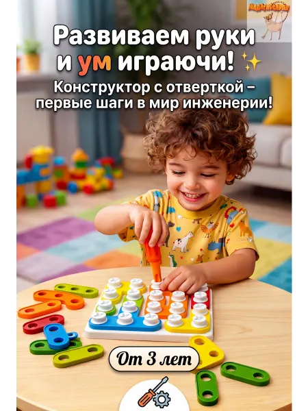 Мадагаскария Развивающий набор Конструктор с отверткой