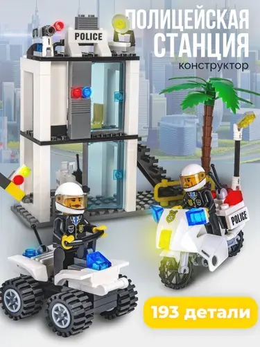 Конструктор для мальчика полицейская станция