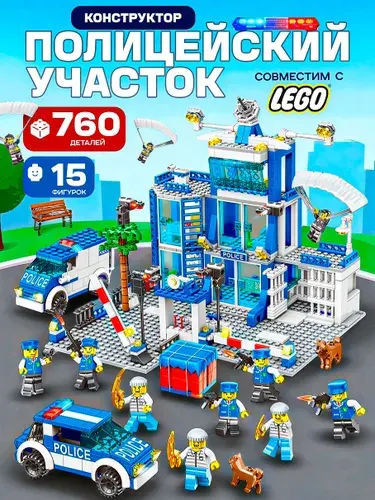 Конструктор для мальчиков Полицейский участок