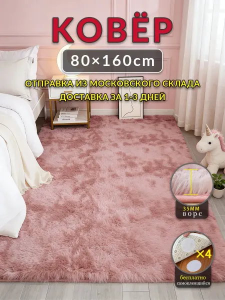 Цинманьхэ7 Коврик 80x160 Черный и белый в спальню под кровать мягкий