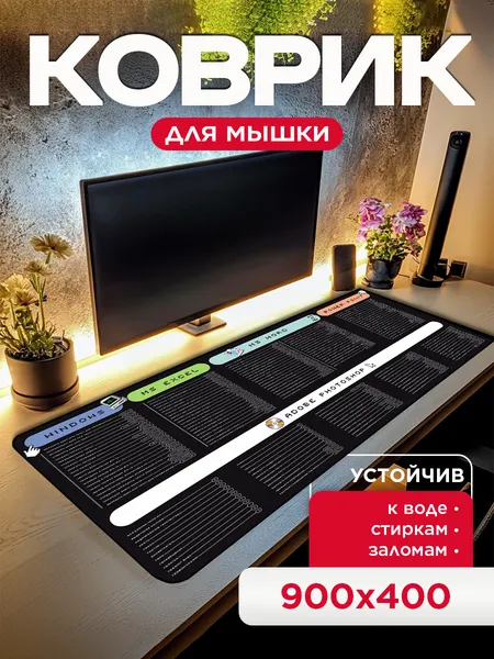 Большой игровой коврик для мыши для офиса "Черные горячие клавиши" (90х40 см)