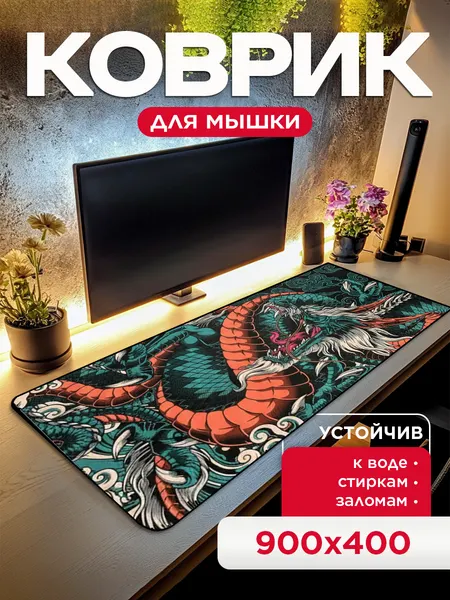 Большой игровой коврик для мыши для офиса "Зеленый Дракон" (90х40 см)