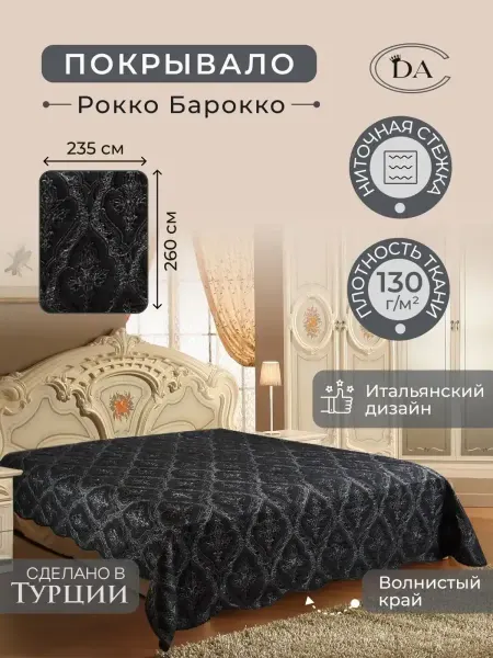 Diva Afrodita Покрывало на кровать двухспальное