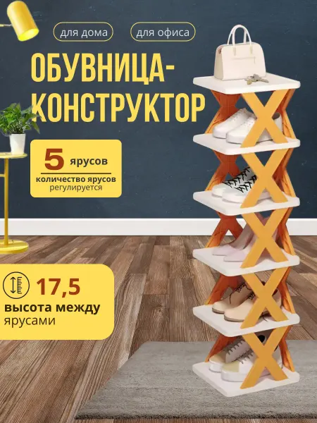 Обувница конструктор стеллаж торговый