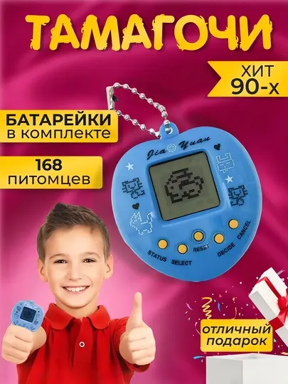 Тамагочи виртуальный питомец, интерактивная музыкальная игрушка, 168 персонажей