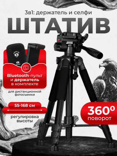 Штатив профессиональный напольный тренога для камеры 168 см