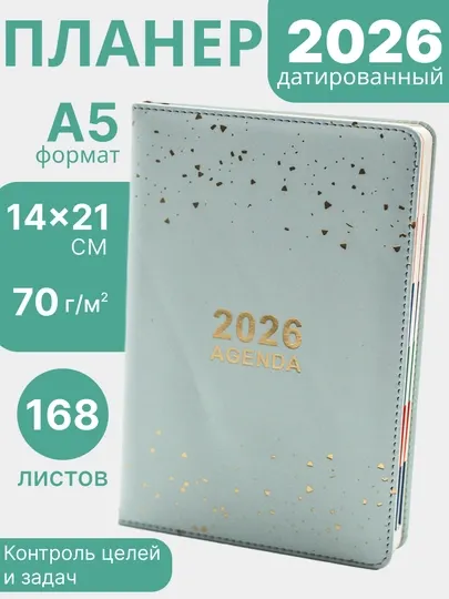 168 листов 2026 А5 Ежедневник эко кожа, планнер блокнот годовой датированный почасовой