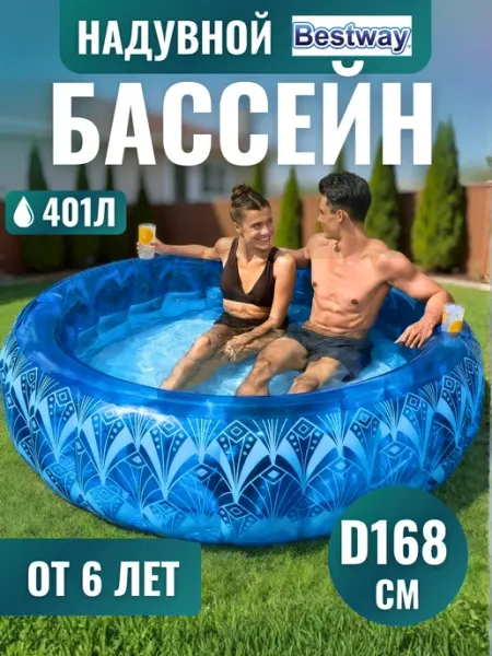 Bestway Бассейн детский надувной для всей семьи 168*53 см 54479