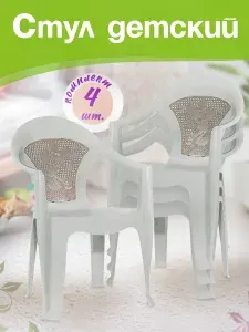 Пластиковое детское кресло 4 шт комплект Elfplast "Микки" 168, детский игровой стульчик для дома