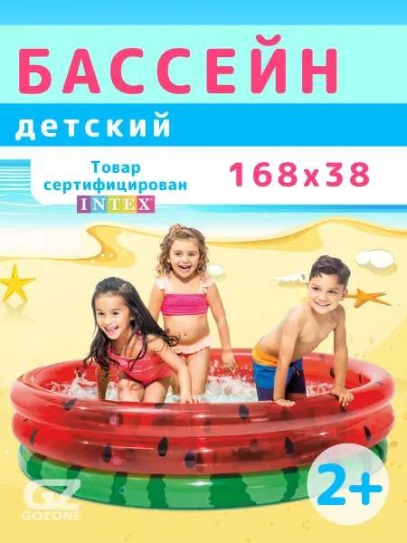 INTEX/Надувной бассейн для детей Детский надувной бассейн для купания 168 см