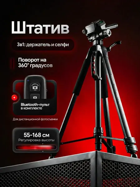 JOHNY Штатив профессиональный напольный тренога для камеры 168 см