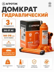 Домкрат гидравлический бутылочный DG-3T AE, 3 тонны, 168-318 мм, с предохранительным клапаном