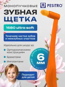 Монопучковая зубная щетка Pesitro 1680 6 мм, для чувствительных зубов и десен, мягкая, ортодонтическая, Песитро, Оранжевый