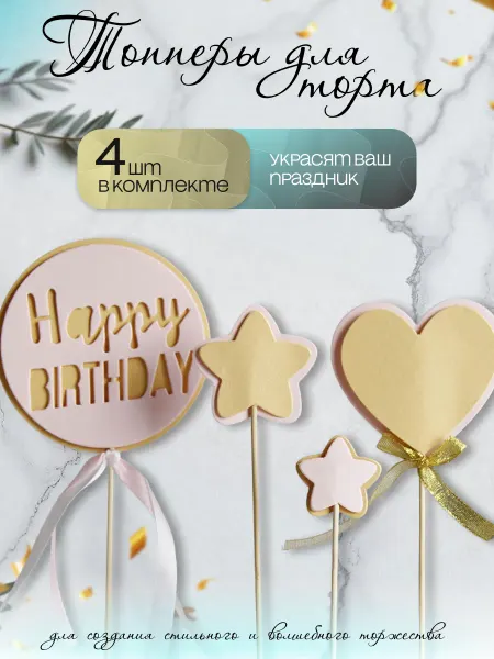 NiSpark’s Набор топпер для торта Happy Birthday розовый