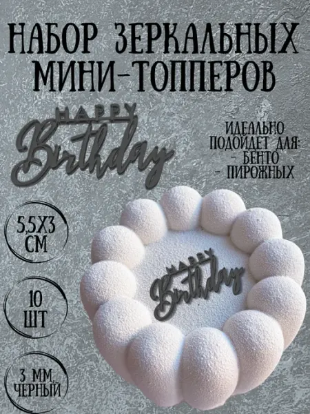 Yaaa Toppers Акриловый топпер "Happy Birthday" для торта и десертов
