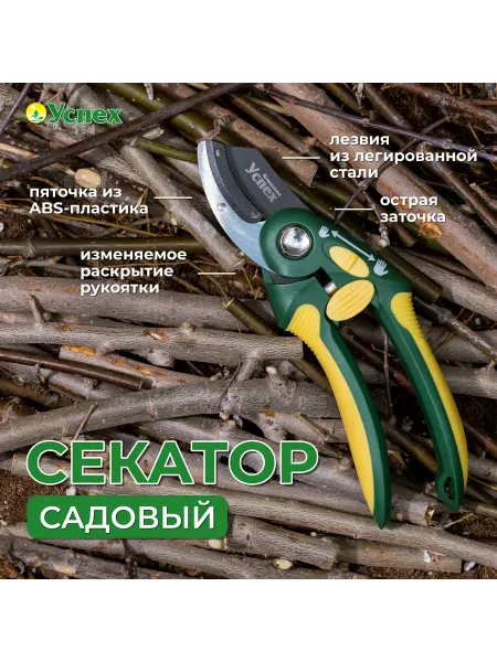 Успех Секатор садовый контактный
