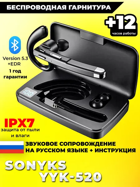 Гарнитура для телефона Sonyks YYK-520 беспроводная Bluetooth-гарнитура внутриканальная с микрофоном