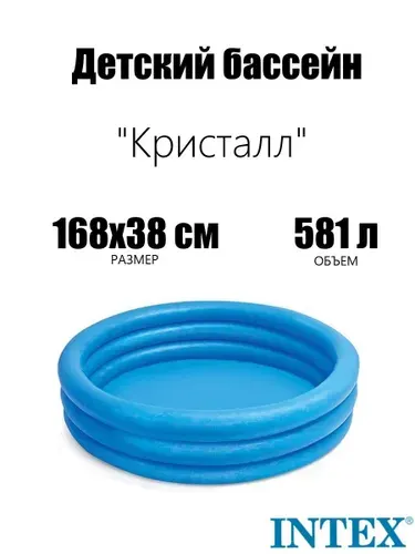 Детский надувной бассейн 168х38см "Кристалл" 581л, от 3 лет