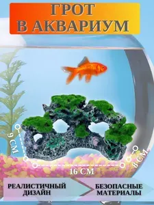 Грот в аквариум 16х8х9 см