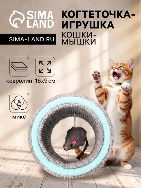<> Когтеточка для кошек "Кошки-мышки", 16х9 см, ковролин