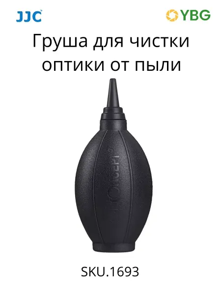 K&F CONCEPT Груша для чистки оптики от пыли (SKU.1693)