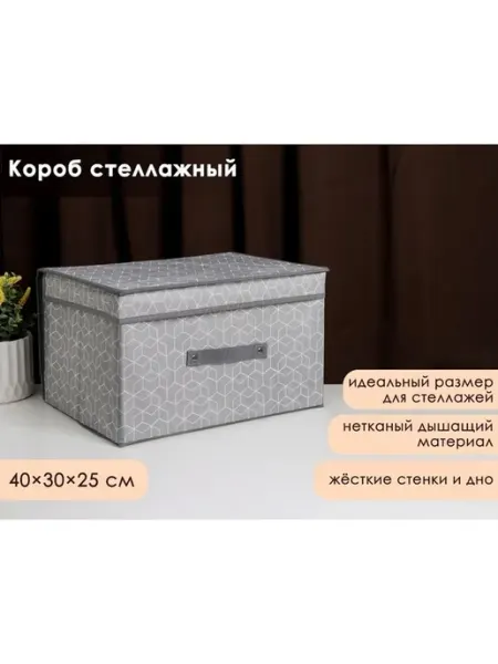 Универсальный стеллажный контейнер с крышкой