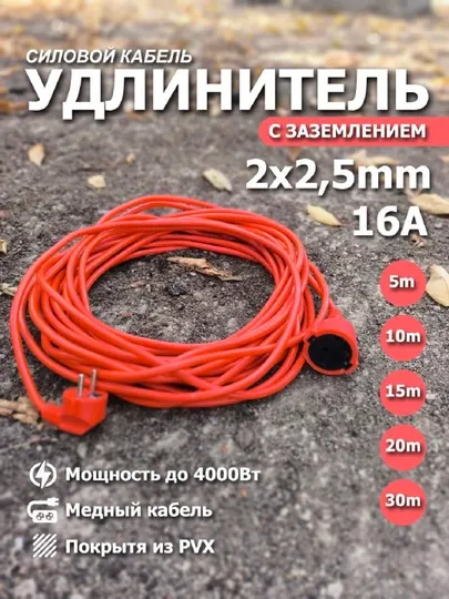 Кабель, удлинитель 2 × 2.5, электрический силовой кабель, удлинительный, 16A