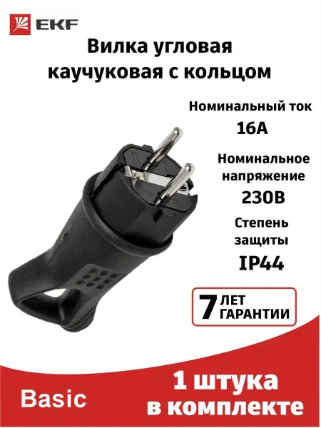 EKF Вилка угловая каучуковая с кольцом 230В 2P+PE 16A