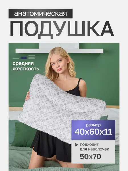 АМОРО Анатомическая подушка для сна "NECK ROLL ZONE DUO"