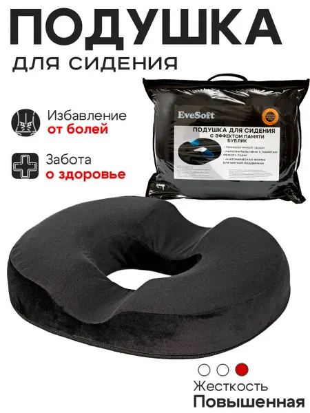 EveSoft Подушка ортопедическая на стул для копчика попы для сидения
