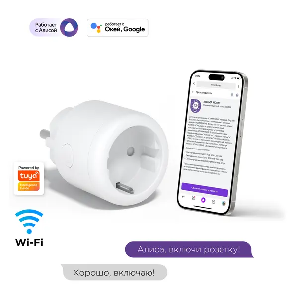 Умная розетка KOJIMA с Wi-Fi, Яндекс Алисой, Сбер, Google Home, Smart Power Plug 16A LITE