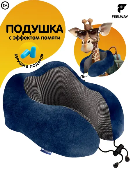FEEL WAY Подушка для путешествий на шею Дорожная подушка в самолет