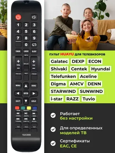 HOB1179 Пульт 16A3000, CX509-DTV для телевизора Dexp Centek Hyundai i-star Denn Galatec Shivaki Starwind Holleberg AMCV Econ Telefunken SUNWIND Aceline RAZZ