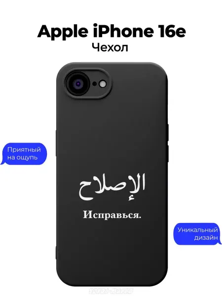 Чехол-Мания Исламский чехол на iPhone 16e Коран