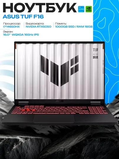 Ноутбук ASUS TUF Gaming F16 FX608 i7-14650HX, RTX5050, 16GB, 512GB SSD