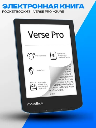 Электронная книга PocketBook 634 Verse Pro Azure 6" 16GB