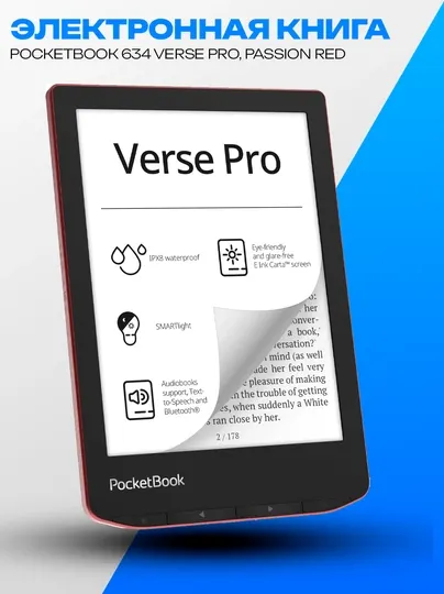 Электронная книга PocketBook 634 Verse Pro Passion Red 6" 16GB