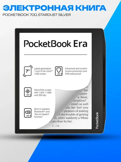 Электронная книга PocketBook 700 Stardust Silver 7" 16GB