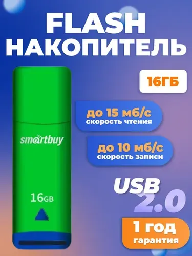 SmartBuy Флешка USB 16GB Easy