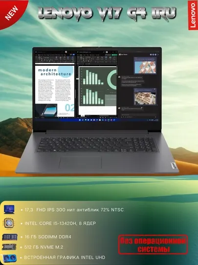 Ноутбук V17, 17.З"FHD IPS-ЗOOнит антиблик, i5-13420H, 16GBDDR4, 512GBSSD, интегриров, DOS