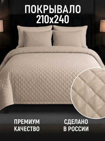 Mild land Стеганое покрывало на кровать и диван