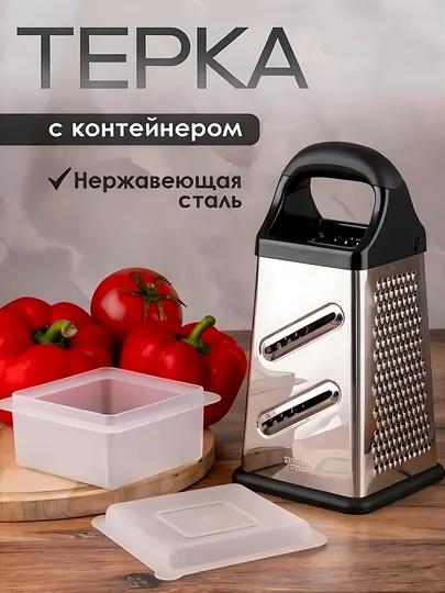 Терка овощная с контейнером ручная
