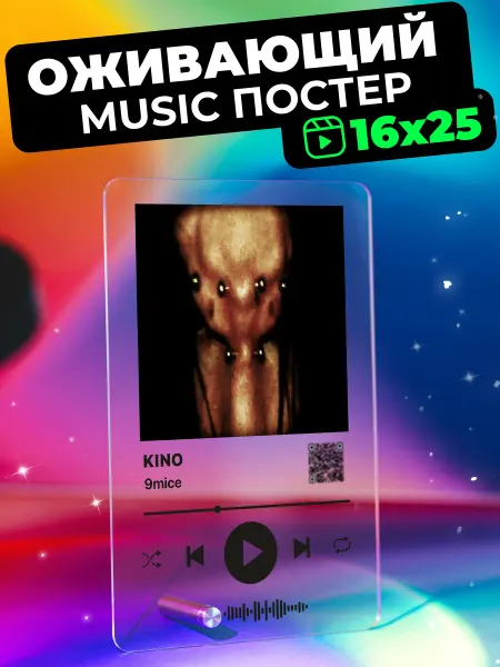 Giftdose Оживающий Spotify постер на стекле 16x25 Kai Angel 9mice