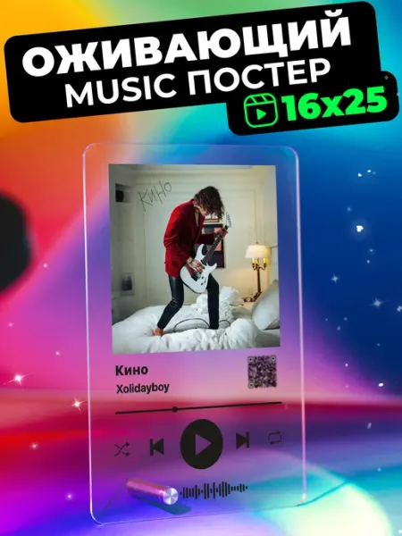 Giftdose Оживающий Spotify постер на стекле 16x25 XOLIDAYBOY