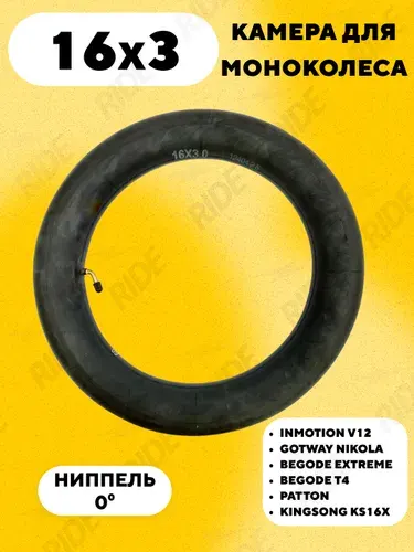 Камера 16x3 для моноколеса Inmotion V12, Patton