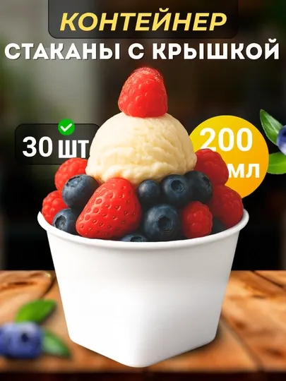 Пластиковые Контейнеры 200 мл — Прозрачные/Белые, Производство Узбекистан