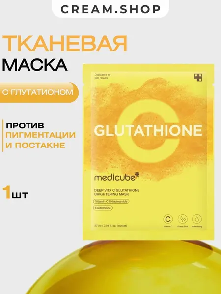 Тканевая маска Medicube, осветляющая для лица, с витамином С и глутатионом, 27 мл