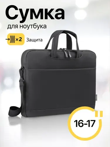Сумка для ноутбука,17 дюймов