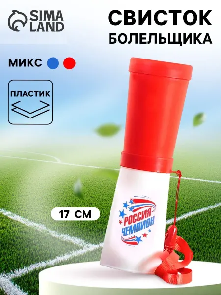 Страна Карнавалия Свисток гуделка болельщика Россия чемпион 17 см
