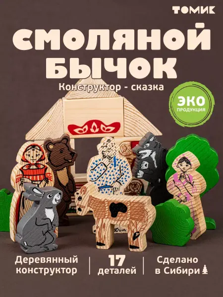 Томик Конструктор кубики для малышей "Смоляной бычок" 17 дет